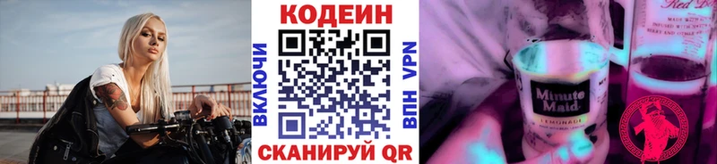 Купить где  Кандалакша  Codein напиток Lean (лин) 